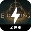 艾尔登法环便宜翻墙app