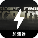逃离塔科夫便宜翻墙app