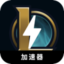 英雄联盟便宜翻墙app