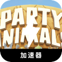 动物派对便宜翻墙app