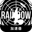 彩虹六号便宜翻墙app
