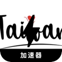 台服游戏便宜翻墙app